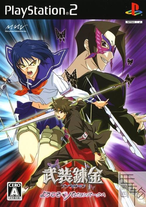 [PS2转PS4] 《武装炼金：欢迎光临蝴蝶公园》 pkg 英文 下载_0