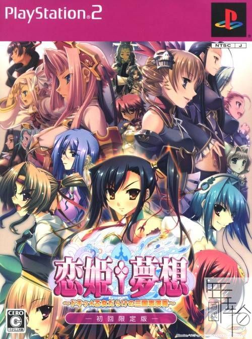 [PS2转PS4] 《恋姬梦想》 pkg 英文 下载_0
