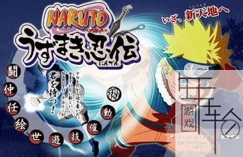 [PS2转PS4] 《火影忍者：漩涡忍传》 pkg 英文 下载_0