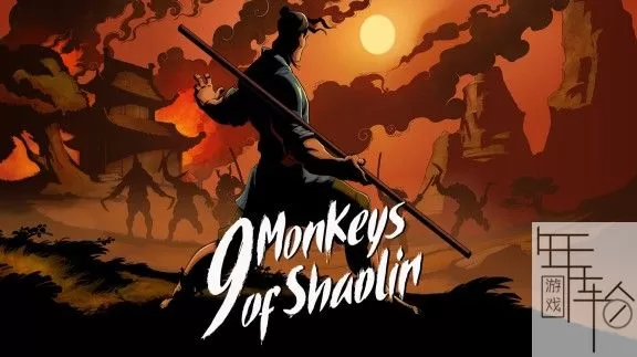 switch《少林九武猴 9 Monkeys of Shaolin》中文试玩版nsz下载_0