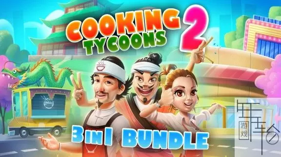 switch《烹饪大亨三合一套装 Cooking Tycoons - 3 in 1 Bundl》中文版nsz下载_0