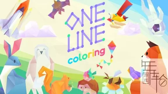 switch《单线着色 One Line Coloring》中文版nsz/nsp/xci下载【1.50补丁】_0