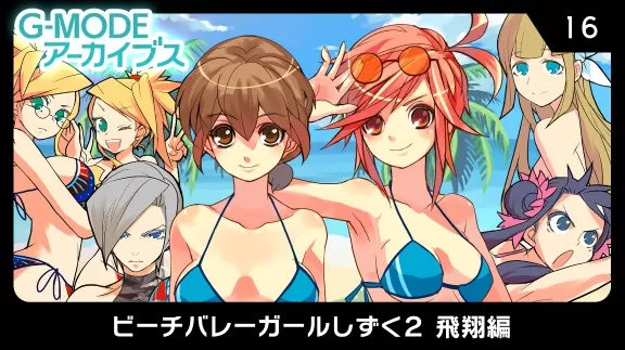 switch《G-MODEアーカイブス16 ビーチバレーガールしずく2 飛翔編》日文版nsz下载_0