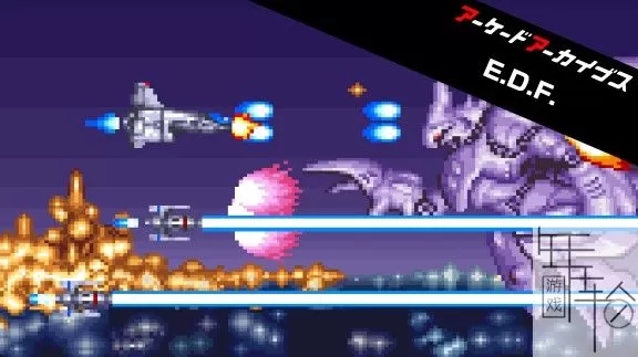 switch《地球防卫军 Arcade Archives EARTH DEFENSE FORCE》英文版nsp/xci整合版下载【1.01补丁】_0