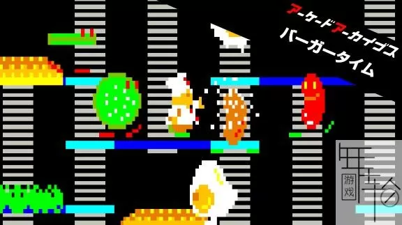 switch《汉堡时代 Arcade Archives Burger Time》英文版nsp/xci下载_0