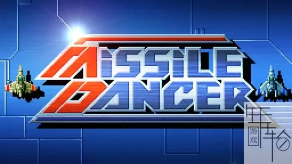 switch《导弹舞者 Missile dancer》中文版nsp/xci下载_0
