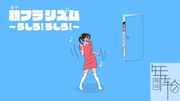 switch《在你身后 Hide and Dance》中文版nsp/xci下载_0