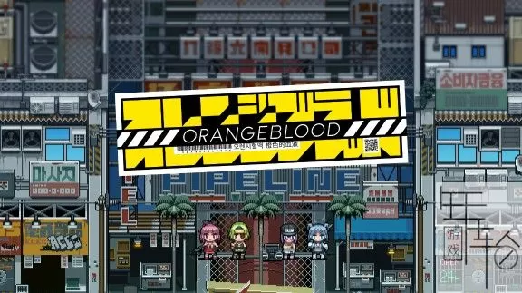 switch《橙色的血液 Orangeblood》中文版nsp/xci整合版下载【1.05补丁】_0