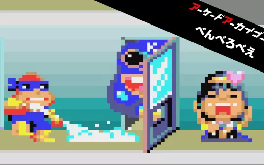 switch《Arcade Archives BEN BERO BEH 侠盗罗宾》英文版nsp/xci下载