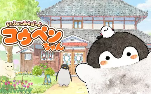 switch《一起来玩吧～♪正能量企鹅》日文版xci/nsp下载【含1.01补丁】