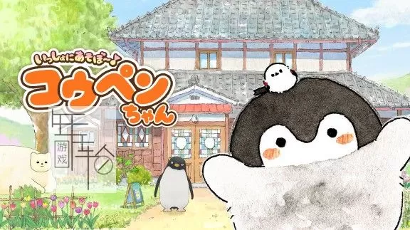 switch《一起来玩吧～♪正能量企鹅》日文版xci/nsp下载【含1.01补丁】_0