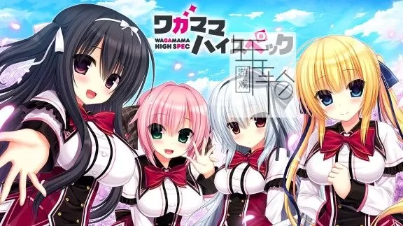 switch《任性HighSpec Wagamama High Spec》日文版nsp/xci下载_0