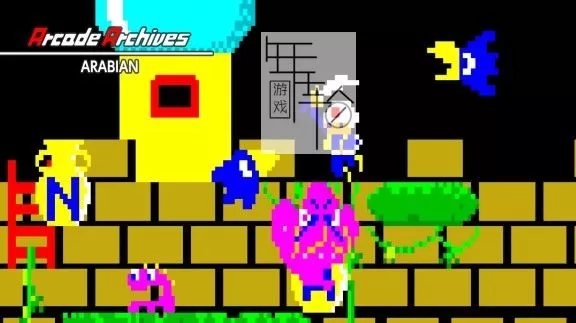 switch《街机游戏阿拉丁 Arcade Archives ARABIAN》英文版nsp下载_0