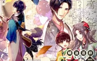 switch《明治活剧 时髦流星组》日文版nsp+xci下载