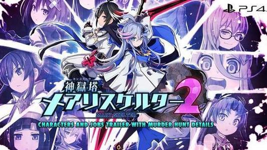 【6.72】PS4《神狱塔 断罪玛丽 1+2》中文版pkg下载【含升级补丁】_0
