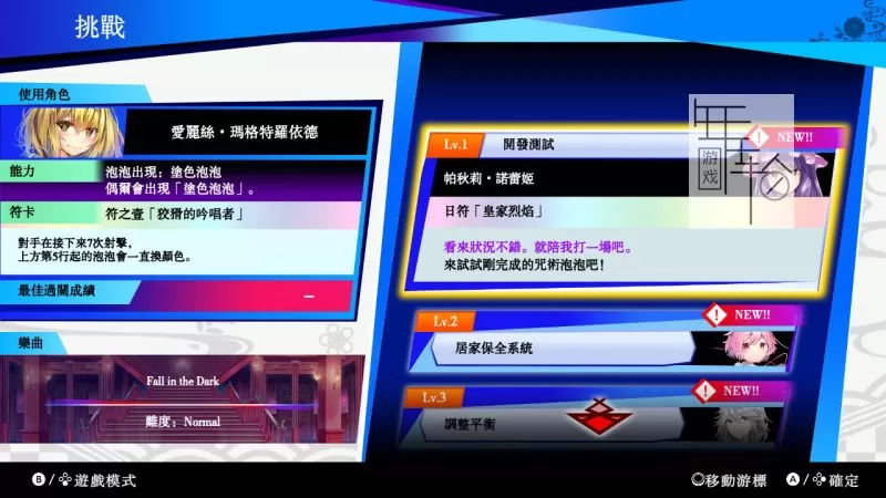 switch《东方咒术泡泡/东方泡泡龙 TOUHOU Spell Bubble》港版中文nsz下载【4.5.0_A(32)补丁+46DLC】_8