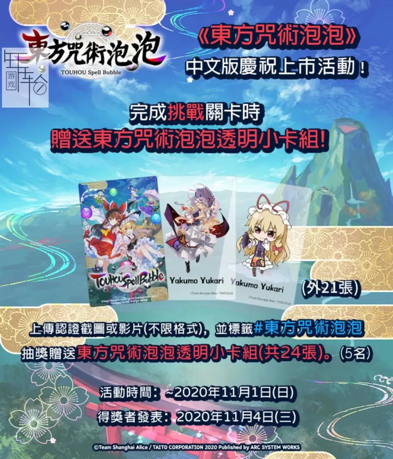switch《东方咒术泡泡/东方泡泡龙 TOUHOU Spell Bubble》港版中文nsz下载【4.5.0_A(32)补丁+46DLC】_1