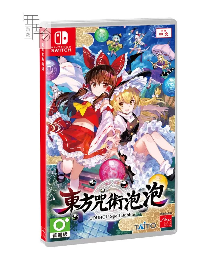 switch《东方咒术泡泡/东方泡泡龙 TOUHOU Spell Bubble》港版中文nsz下载【4.5.0_A(32)补丁+46DLC】_0