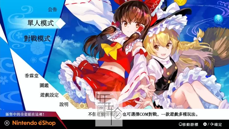 switch《东方咒术泡泡/东方泡泡龙 TOUHOU Spell Bubble》港版中文nsz下载【4.5.0_A(32)补丁+46DLC】_2