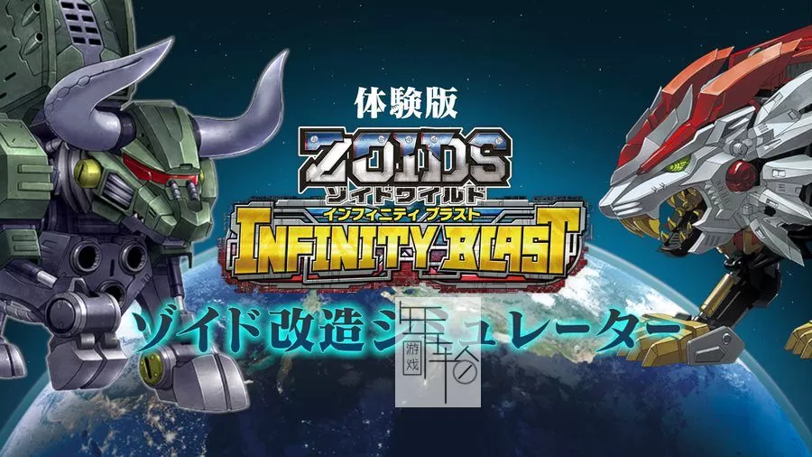 switch《索斯机械兽：轰爆之王 Zoid Wild King of Blast》日文正式版nsz+xci下载_0