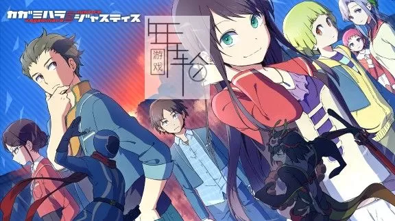 switch《カガミハラ／ジャスティス》日文版nsz/xci下载_0