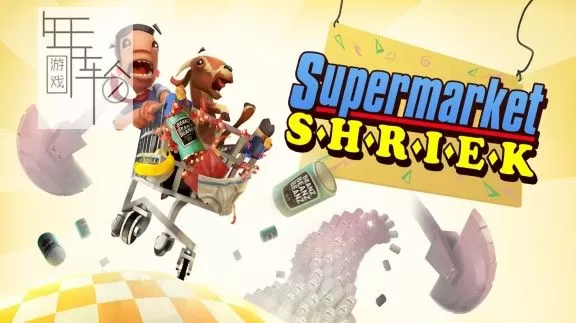 switch《超市尖叫购物车 Supermarket Shriek》中文版xci整合版下载【1.02补丁】_0