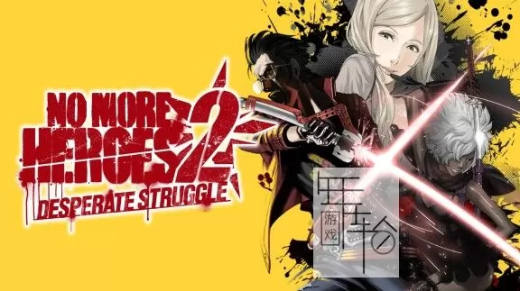 switch《英雄不再 2：垂死挣扎 No More Heroes 2: Desperate Struggle》中文版nsp/xci整合版下载【含1.2.0补丁】_0