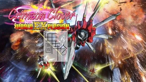 switch《红莲四羽：世界引燃 Crimzon Clover - World EXplosion》中文版nsz+xci下载_0
