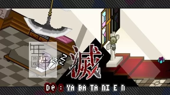 switch《灭这下糟糕了 De: Yabatanien》英文版nsp/xci下载_0