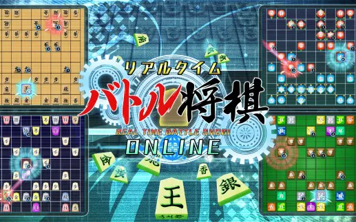 switch《实时对战将棋 Online》日文版nsp/xci下载【1.2.1补丁】