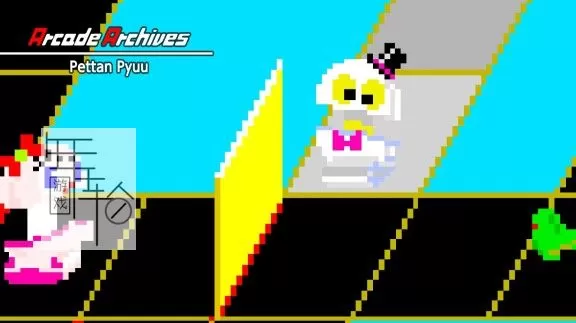 switch《Arcade Archives Pettan Pyuu》英文版nsp/xci下载_0