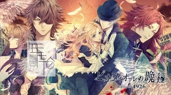 switch《虔诚之花的晚钟 -Episodio1926- Piofiore Episodio 1926》英中文版xci下载_0