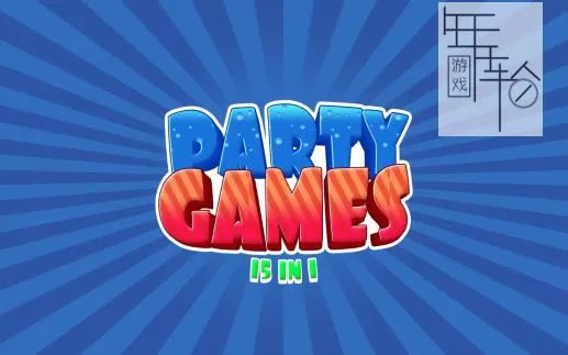 switch《游戏派对  Party Games: 15 in 1》英文版nsz/xci下载【1.1.0补丁】_0