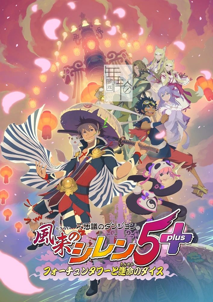switch《不可思议迷宫 风来之西林5 Plus》中文版nsp/xci下载【1.0.4补丁】_0