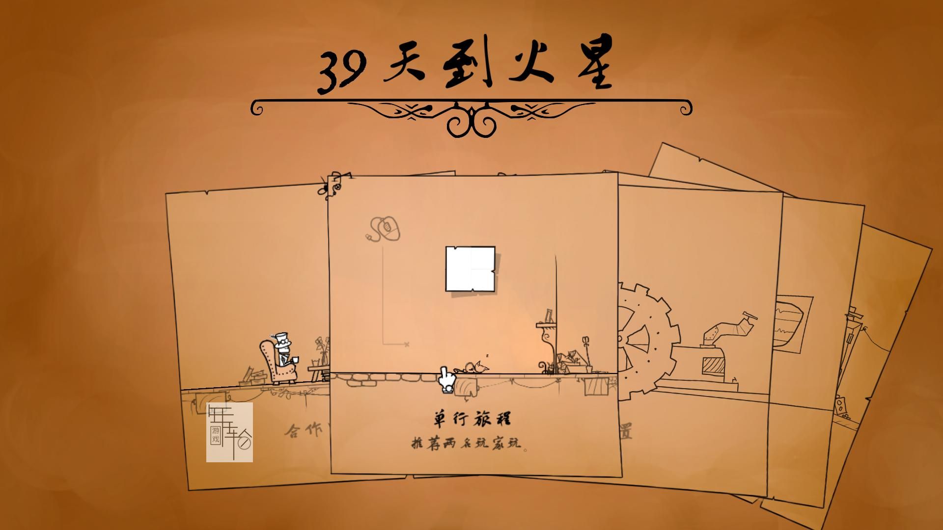 【PC】《39天到火星》免安装简体中文绿色版 下载_0