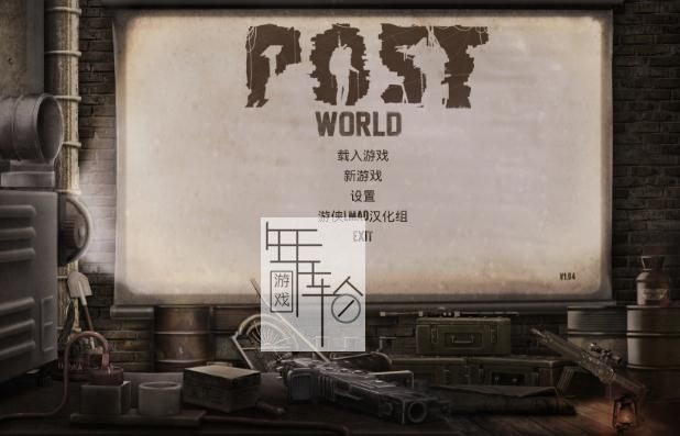 【PC】《废土世界》免安装中文绿色版[LMAO汉化2.0]下载_0