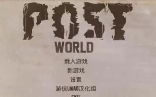 【PC】《废土世界》免安装中文绿色版[LMAO汉化2.0]下载