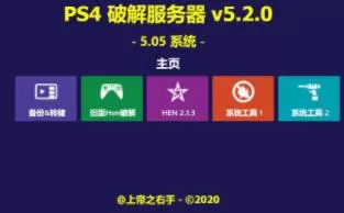 【顶】【工具】右手版 HEN 2.1.3 离线模式网站 v5.2.0