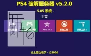 【顶】【工具】右手版 HEN 2.1.3 离线模式网站 v5.2.0_0