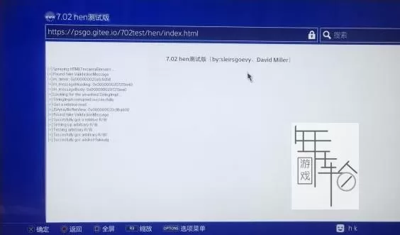 【顶】PS4 7.02折腾 集成 hen 2.1.3 测试网址_2