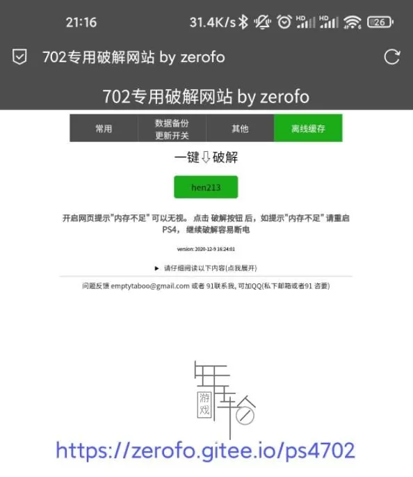 【顶】ps4  7.02 折腾网页 全插件一键免发送。 离线+8266_1
