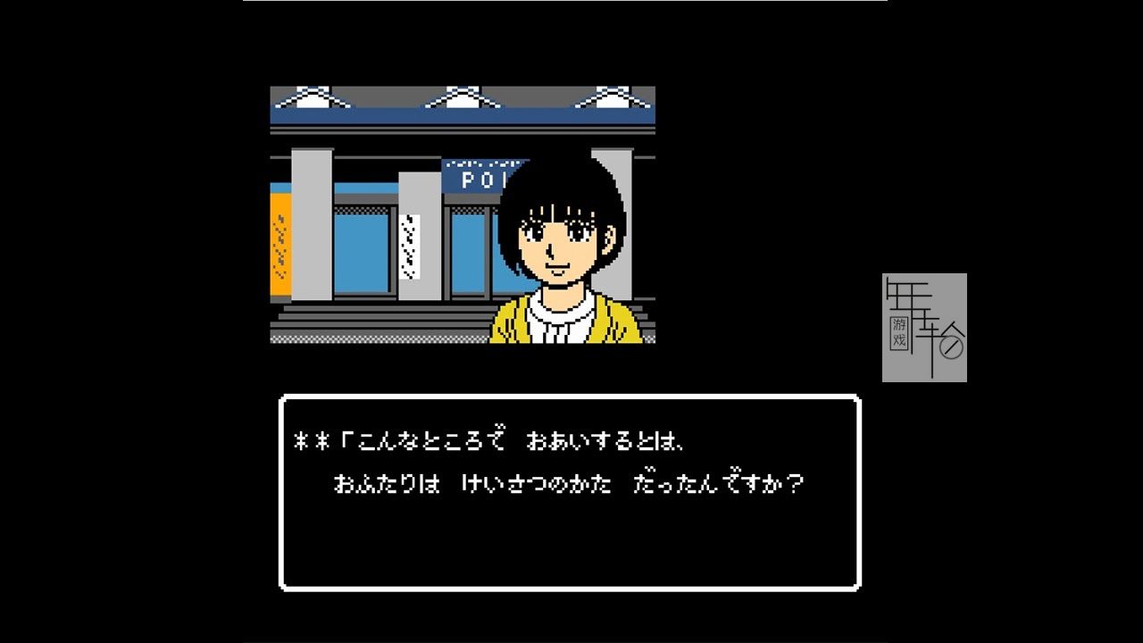 switch《秋田・男鹿神秘导览冰冻银铃花 秋田・男鹿ミステリー案内 凍える銀鈴花》日文版nsp/xci整合版下载【1.2.1补丁】_2