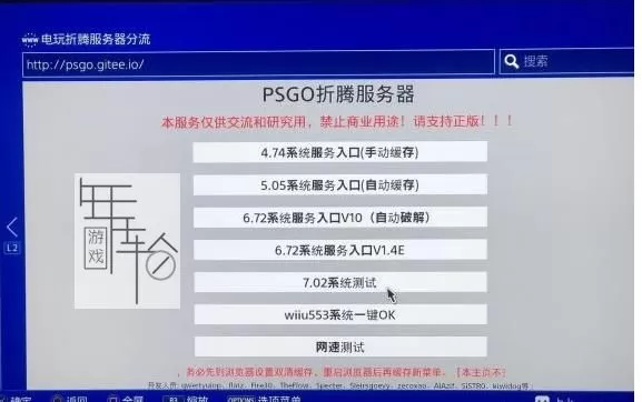 【顶】PS4 7.02折腾 集成 hen 2.1.3 测试网址_0