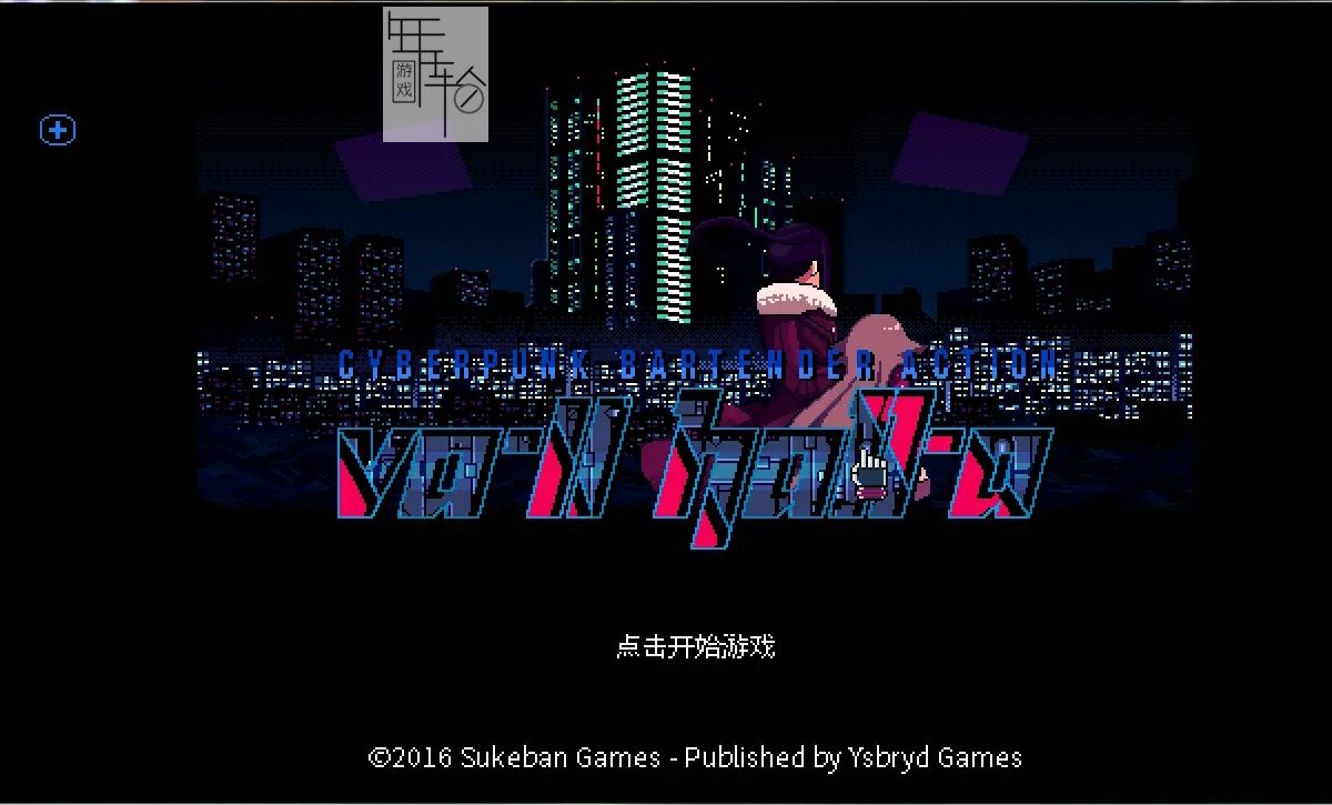 【PC】《赛博朋克酒保行动VA-11 Hall-A》免安装v1.3中文版下载_0