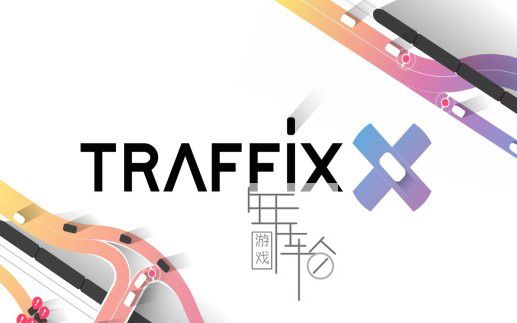 switch《Traffix》中文版nsp/xci整合版下载【1.0.3补丁】_0