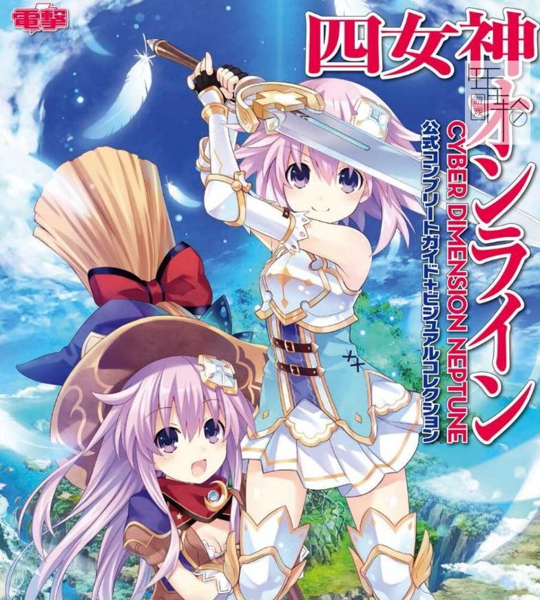 【PC】《四女神ONLINE：网络次元海王星Four Goddesses Online: Cyber Dimension Neptune》免安装中文绿色版[官方中文]下载_0