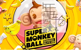 【PC】《超级猴子球：香蕉闪电战 HDSuper Monkey Ball: Banana Blitz HD》中文下载