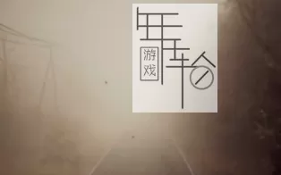 【PC】《恶魔之屋2House of Evil 2》免安装中文绿色版 下载