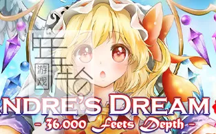 【PC】《芙兰朵露的梦(Flandre's dream)》免安装绿色中文版 下载
