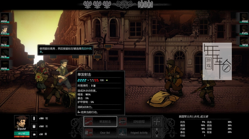 【PC】《华沙WARSAW》免安装绿色中文版 下载_0